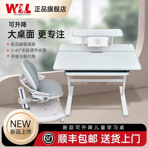 Wellergo儿童学习桌可升降桌椅