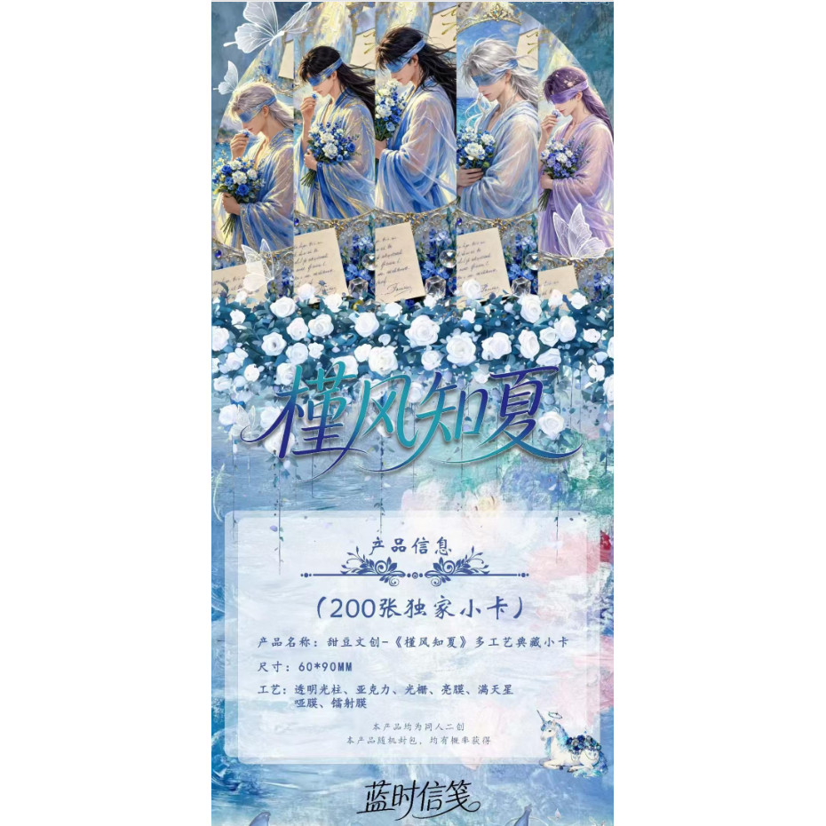 甜豆文创恋与深空槿风知夏四工艺卡压轴来袭