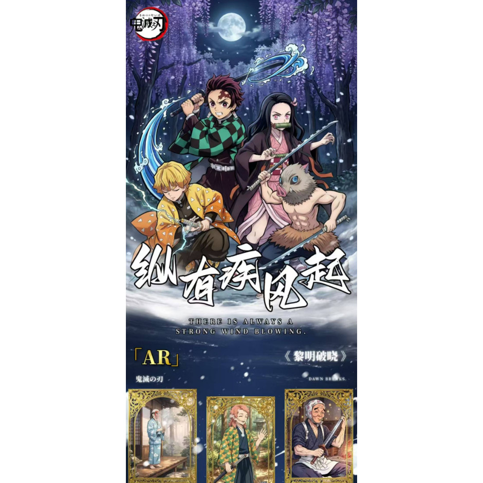 格调文创鬼灭之刃纵有疾风起全金属卡重磅出击图片