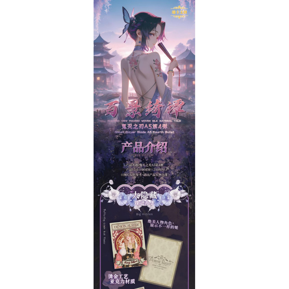 【特价】瑞卡文创鬼灭之刃百景绮谭A5色纸第四弹