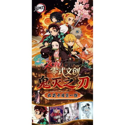 鬼灭之刃Zero Card零式文创典藏卡牌