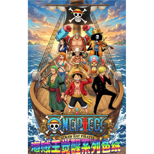 星跃文创海贼王觉醒系列收藏色纸 [ONE PIECE]