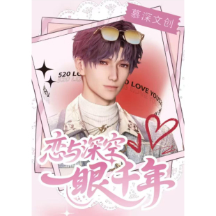 慕深文创恋与深空一眼千年光银肤感A5无边艺术卡