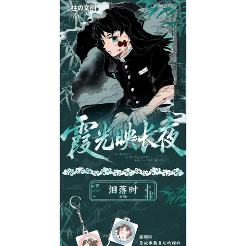 柱の文创鬼灭之刃霞光映长夜解压键帽挂件第一弹震撼来袭