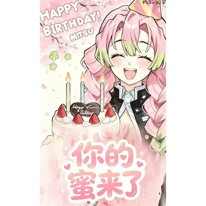 桃坞文创鬼灭之刃你的蜜来了个人典藏卡蜜璃挚爱篇（1箱毕业）