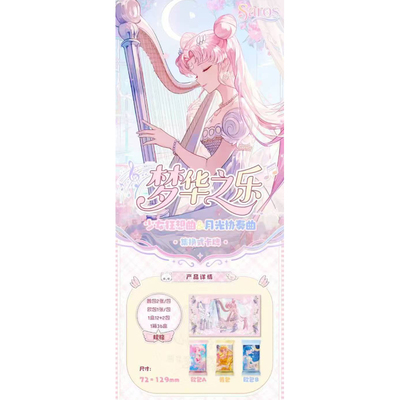Saros card美少女战士梦华之乐第一弹