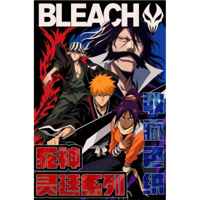 星跃文创死神BLEACH灵廷系列收藏色纸