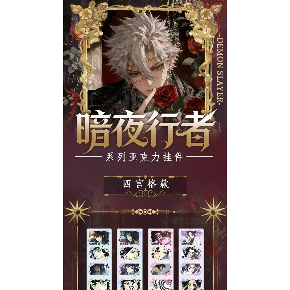 幻遥文创鬼灭之刃暗夜行者系列重磅上线图片