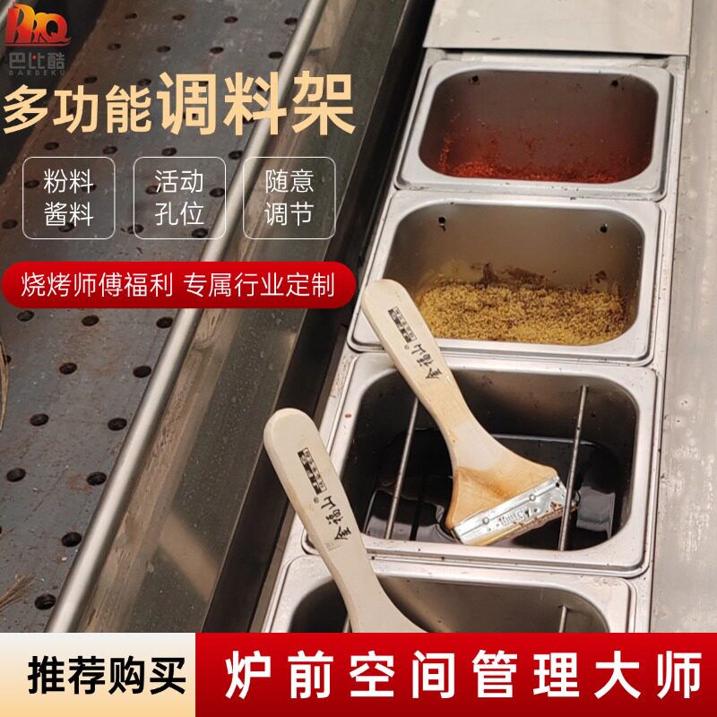 巴比酷加厚不锈钢调料架商用烧烤油缸家用户外烧烤调料架食品级