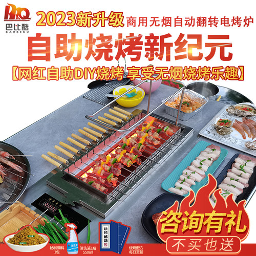 巴比酷全自动翻转烤串机商用无烟电烤炉丰茂串吧桌专用自助烧烤机 - 封面