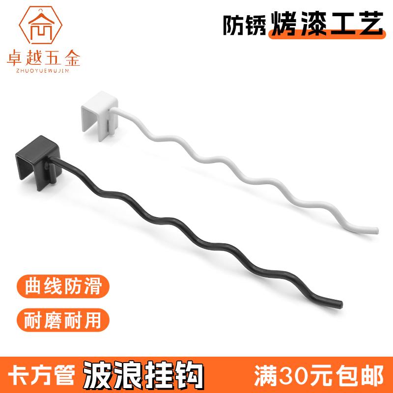 卡方管波浪饰品挂钩展示