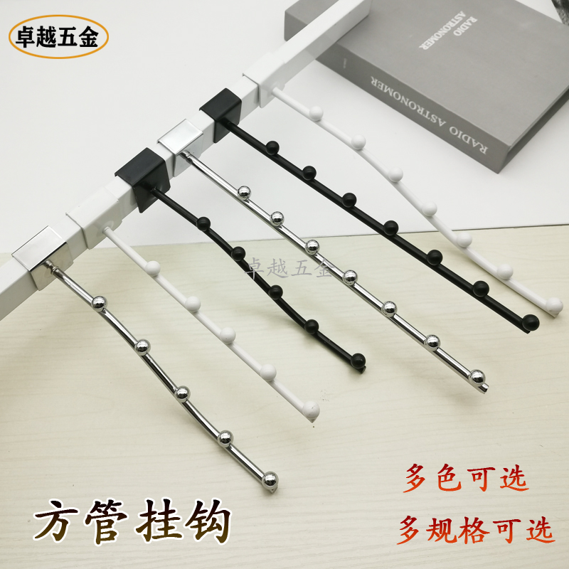 卡15mm方管挂珠黑白色货架服装店内衣帐篷摆摊展示架弯直万能挂钩