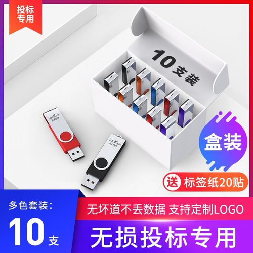 全检测投标U盘兰科芯128mb-4g