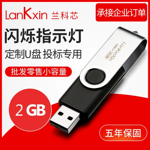 兰科芯 礼品优盘2g企业定制LOGO u盘2gu盘商务会议投标展会