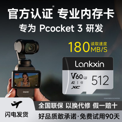 兰科芯内存卡256G大疆pocket3存储卡无人机SDAction5高速tf闪存卡