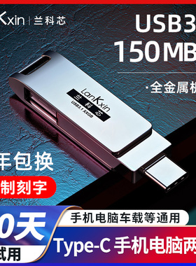 兰科芯电脑手机两用u盘Type-c大容量MLC优盘64G高速OTG双接口128g