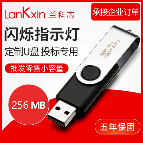 256mb公司投标证书金属订制u盘