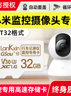 小米监控摄像头内存专用卡32g高速sd卡tf卡行车记录仪fat32储存卡