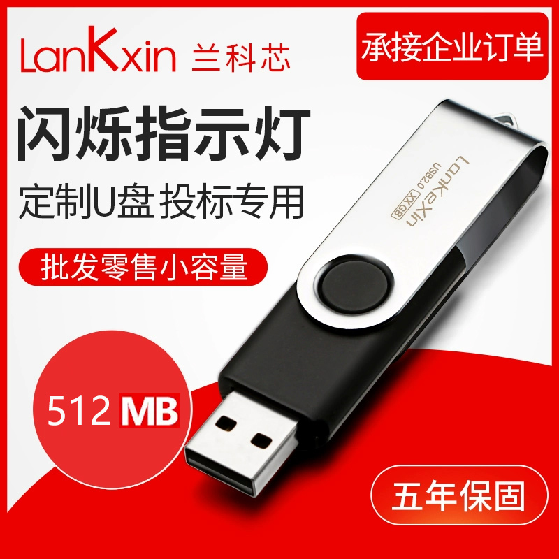 512MB u盘 投标证书U盘 金属旋转创意512MB优盘 订制logo