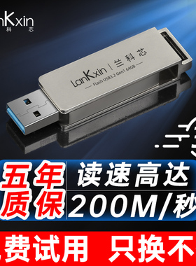 兰科芯U盘USB3.2高速128G正品电脑优盘定制64G便携32G学生资料3.0