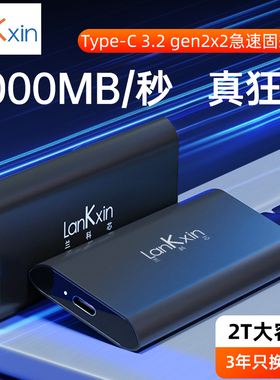 兰科芯高速移动固态硬盘1t外置电脑外接游戏专用盘2T便携备份PSSD