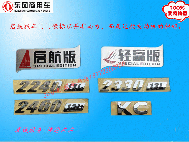 東風啓航版天龍旗艦版車門標識2330發動機扭矩啓航版門貼字標貼畫在類目 汽車/用品/配件/改裝, 汽車外飾品/加裝裝潢/防護, 汽車外飾品, 汽車裝飾貼中 - 來自Buy2taobao.com提供專業的淘寶代購服務