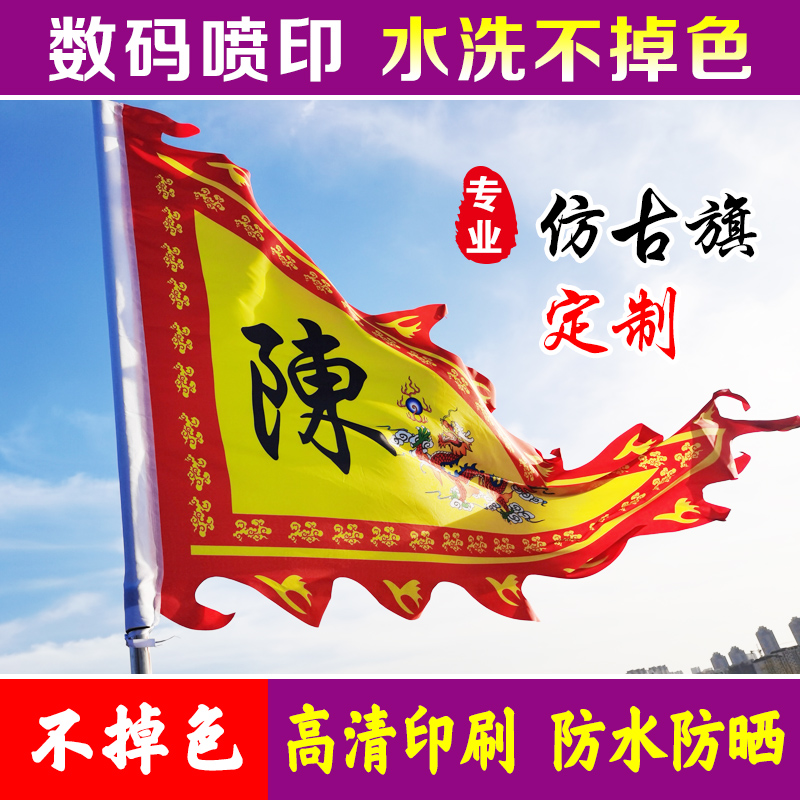 旗旗子族旗复古旗帜招牌旗子制作三角旗仿古招牌旗双面古代战旗祭祖旗