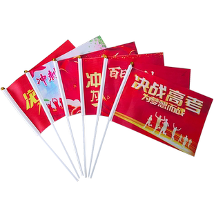 中考高考必胜助威手摇旗加油旗小旗子定制战旗百日誓师旗子誓师大会旗帜金榜题名小彩旗