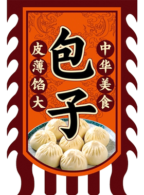 包子仿古旗仿古旗定制