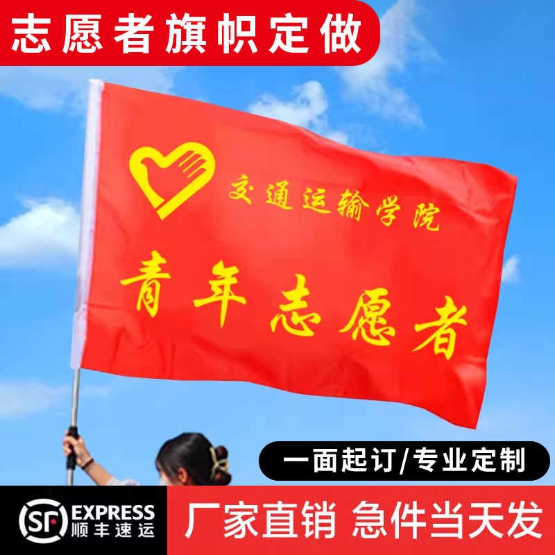 志愿者旗定制活动宣传旗子