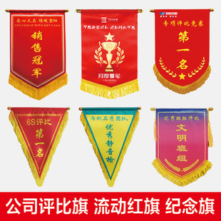公司奖旗评比旗定制销售冠军优秀班组流动红旗定制纪念锦旗三角旗交换旗定制