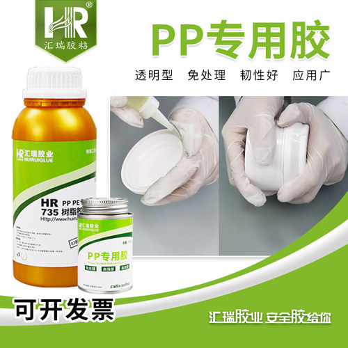 HR-735pp专用胶水免处理强力超粘