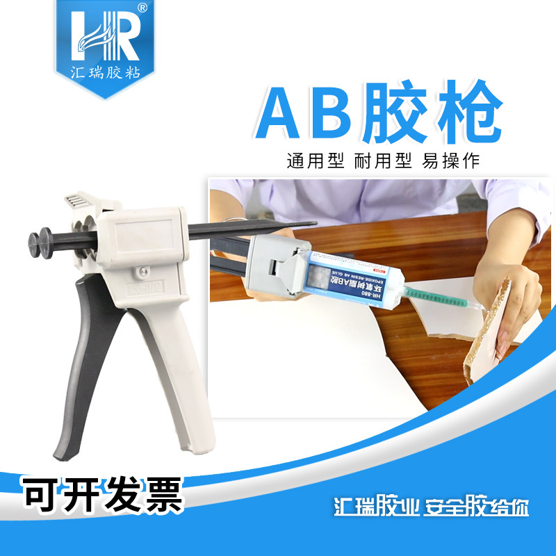 汇瑞AB混合管胶枪1：1/2：1通用图片