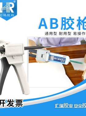 汇瑞品牌双管AB胶枪 50mlAB胶水混合管  1：1/2：1通用AB胶水胶枪