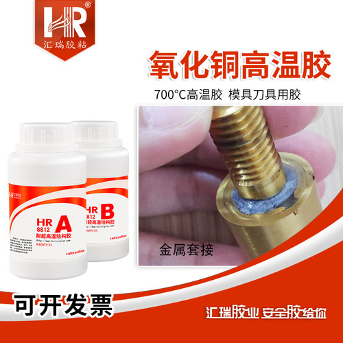 汇瑞8812氧化铜高温胶耐温700度