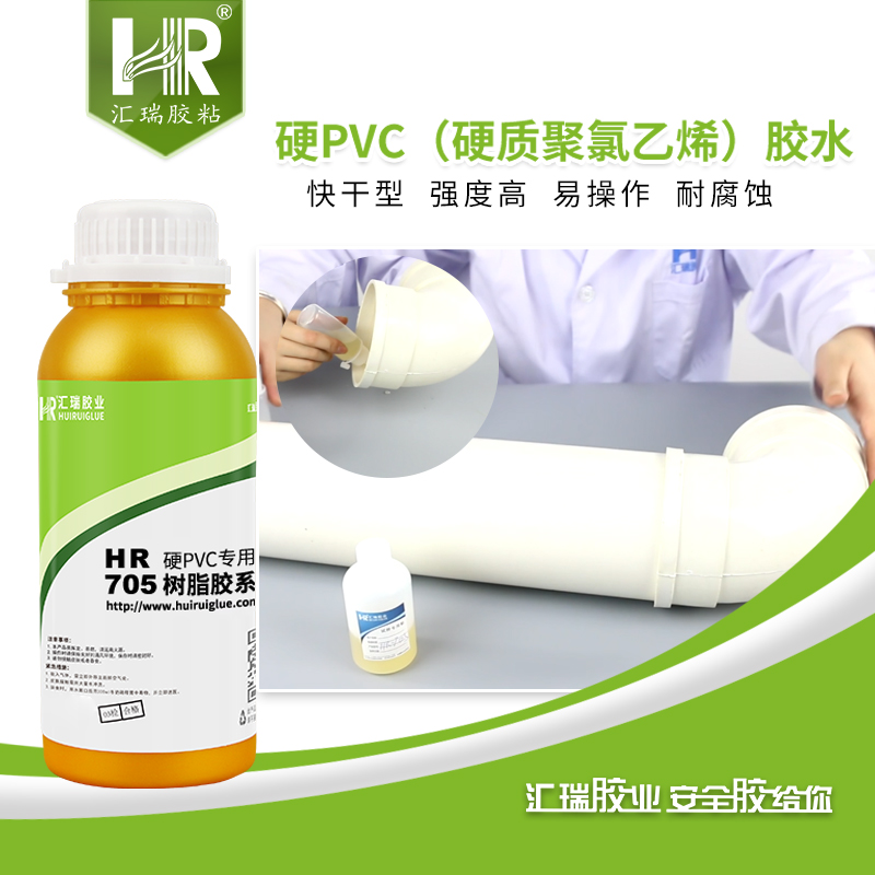 汇瑞705硬质PVC胶水防水高强度