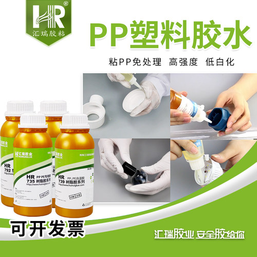 汇瑞pp塑料专用胶水强力万能超粘