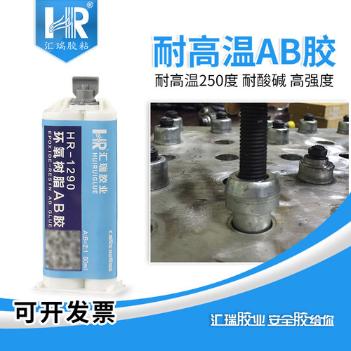 汇瑞1290耐高温环氧AB结构胶