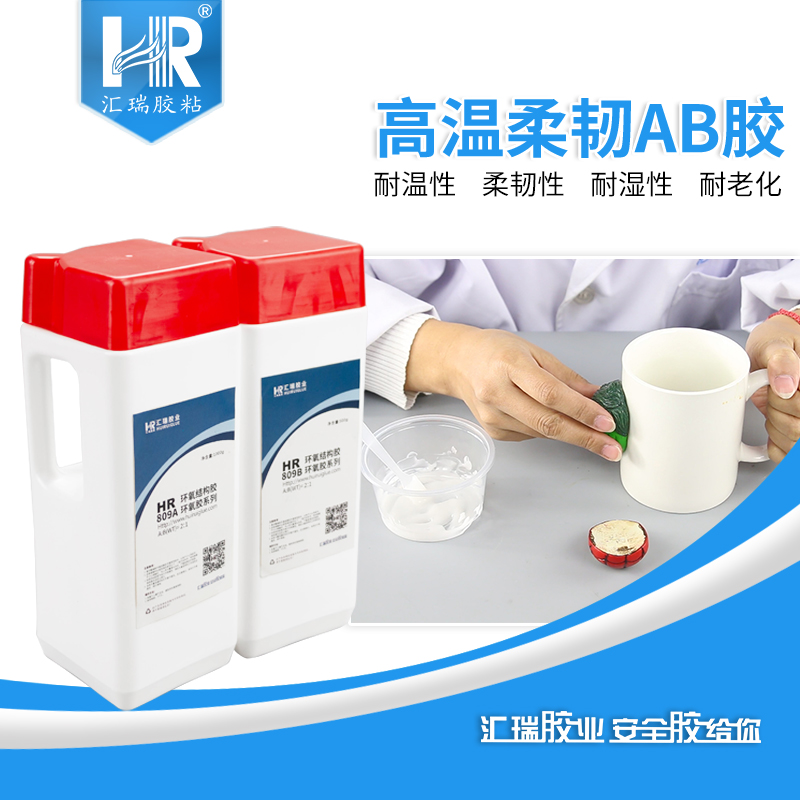 汇瑞809环氧树脂AB胶 通用型粘玻璃陶瓷花岗岩塑料耐低温胶水正品