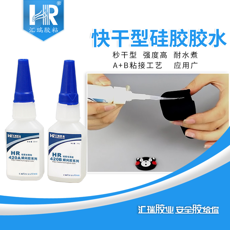 汇瑞硅胶胶水粘金属塑料