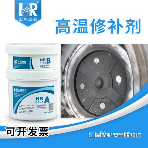 汇瑞8757耐高温修补剂耐油耐腐蚀