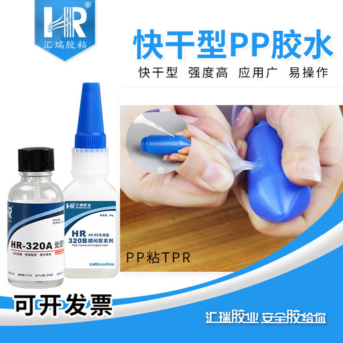 汇瑞320AB粘pp强力多用途快干胶