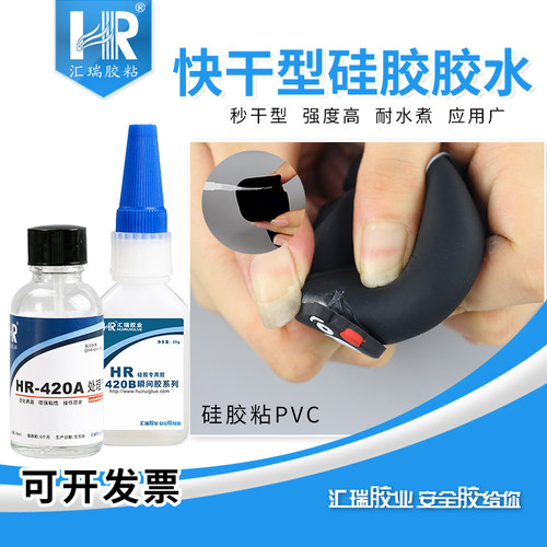 汇瑞420ab快干胶水粘硅胶可破材