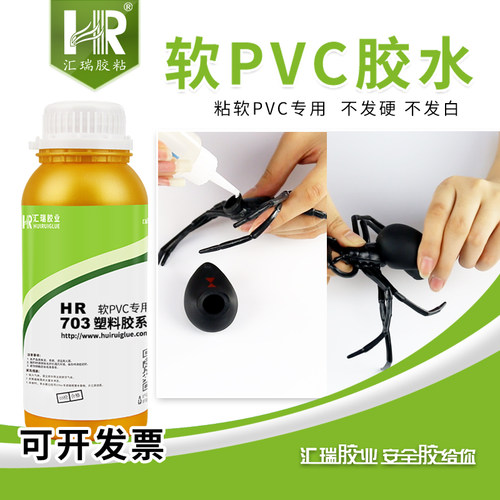汇瑞703软PVC胶水不发硬防水