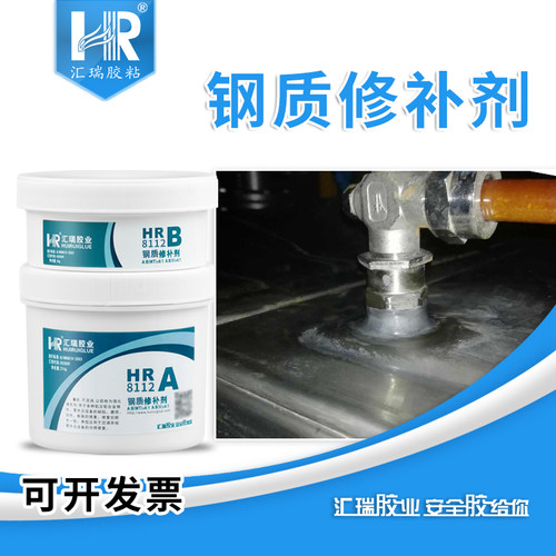 汇瑞8112钢质修补剂粘接修复胶