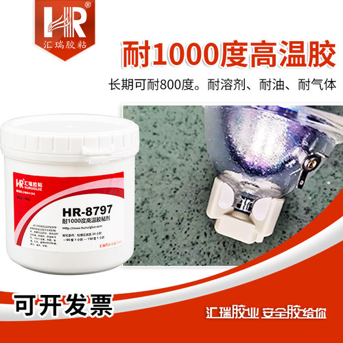 汇瑞8797耐1000度高温密封胶