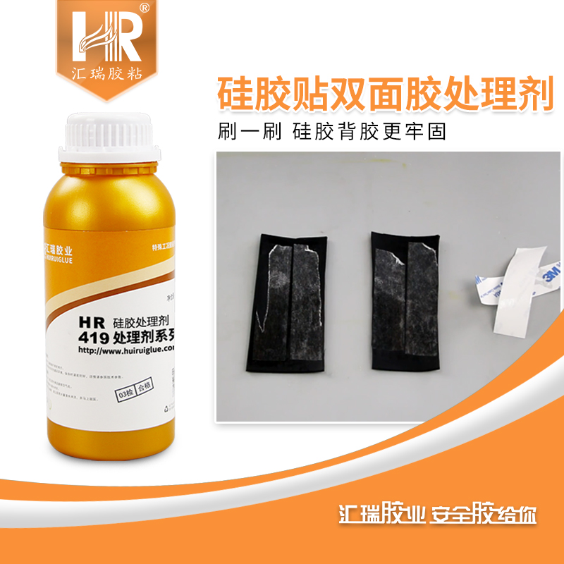 汇瑞419硅胶贴双面胶处理剂