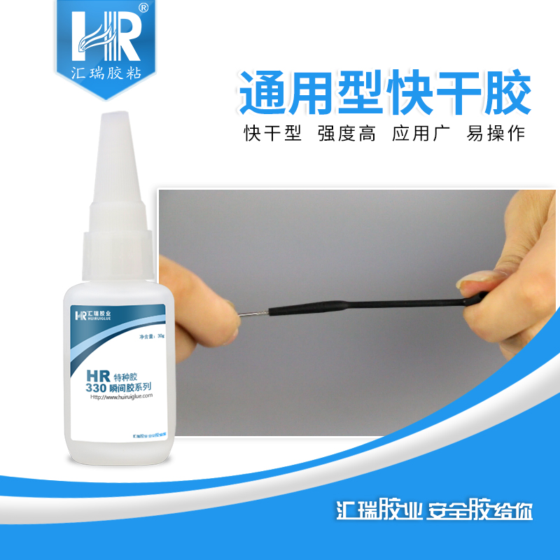 汇瑞330粘橡胶快干胶水