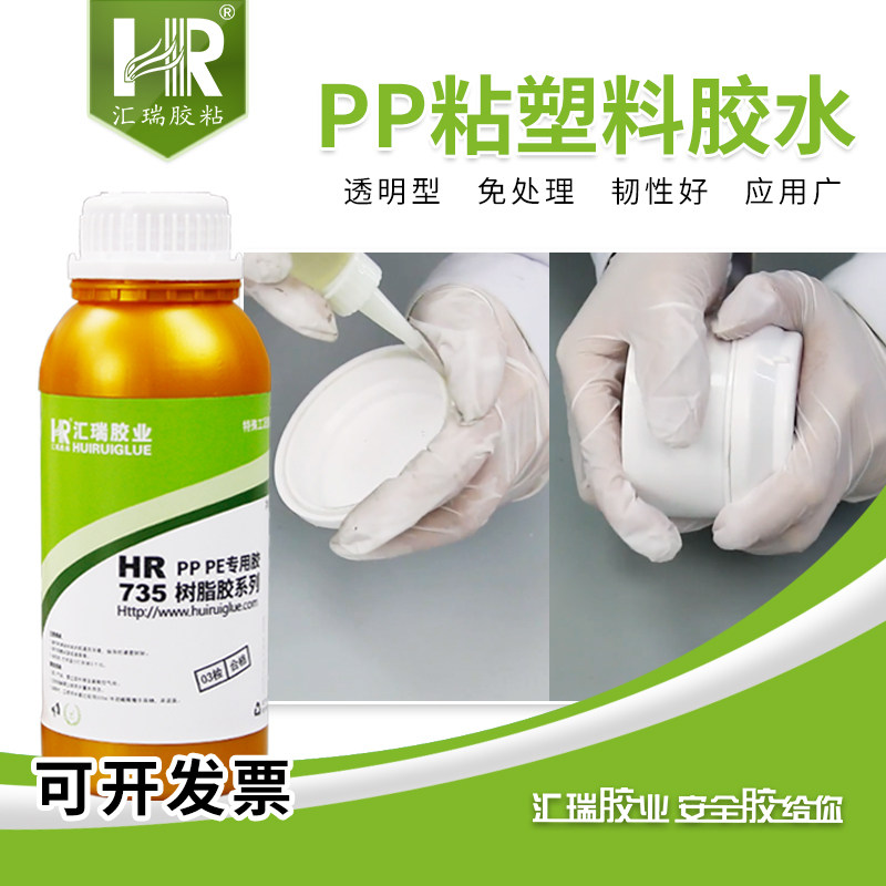 汇瑞735pp塑料胶水 聚丙烯粘接金属塑料木材有韧性免处理PP胶粘剂,文具电教/文化用品/商务用品,胶水,淘宝优惠券,粉丝福利购,淘宝优惠卷