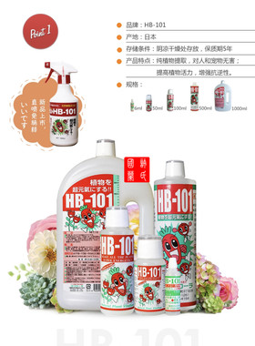 包邮HB101原装日本进口植物活力素多肉兰花促生根 对花苗起死回生